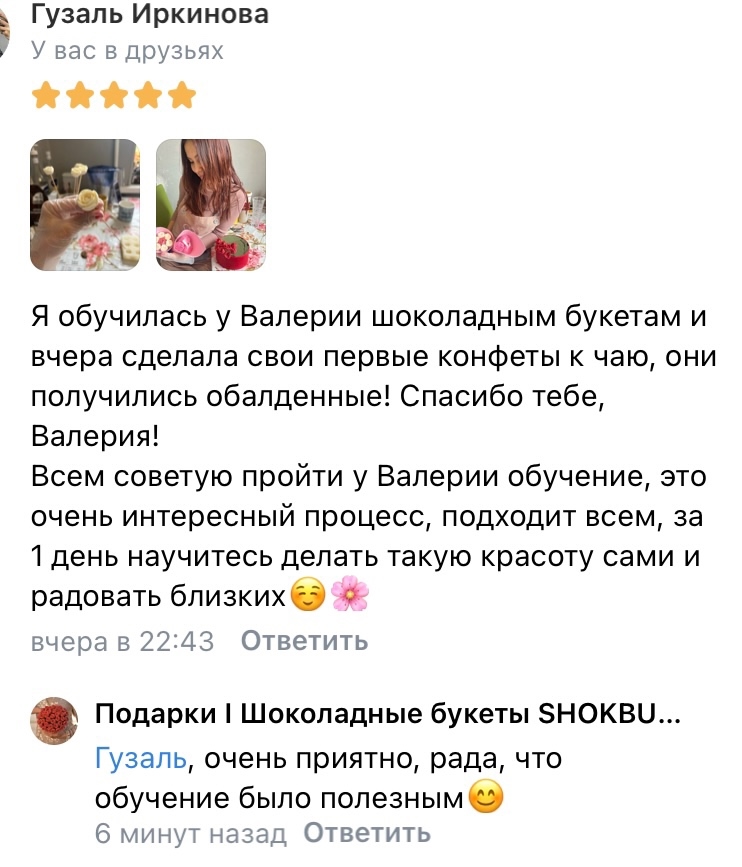 Авторский курс по созданию шоколадных букетов — изображение 4